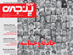 ويژه نامه نوروزي هفته نامه پنجره منتشر شد