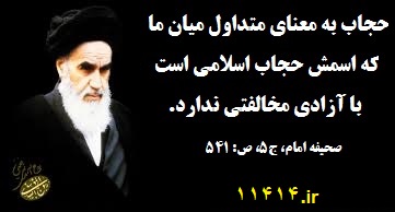 پوشش زنان در کلام امام خمینی