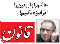 تهاجم بی‌شرمانه زیباکلام و روزنامه اصلاح‌طلب به اربعین و عاشورا